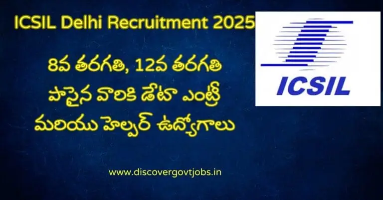 ICSIL Delhi Recruitment 2025