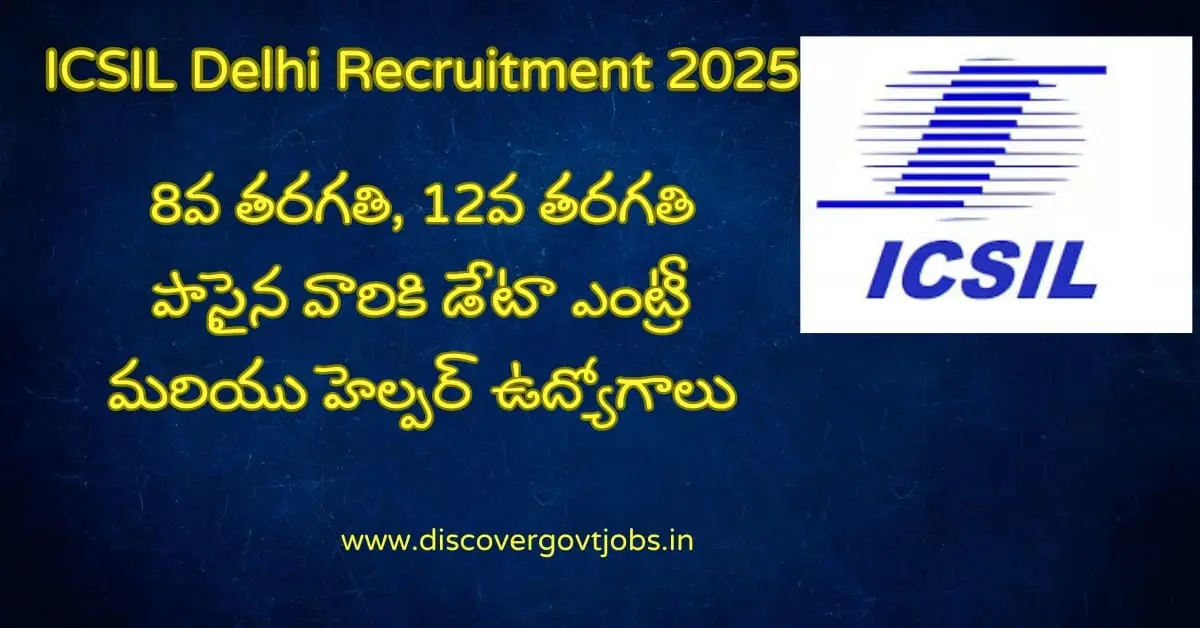 ICSIL Delhi Recruitment 2025