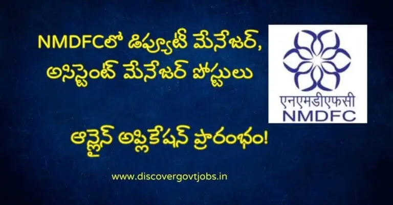 NMDFC Recruitment 2025