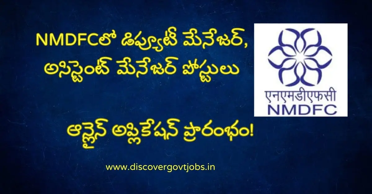 NMDFC Recruitment 2025