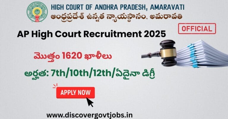 AP High Court Recruitment 2025
