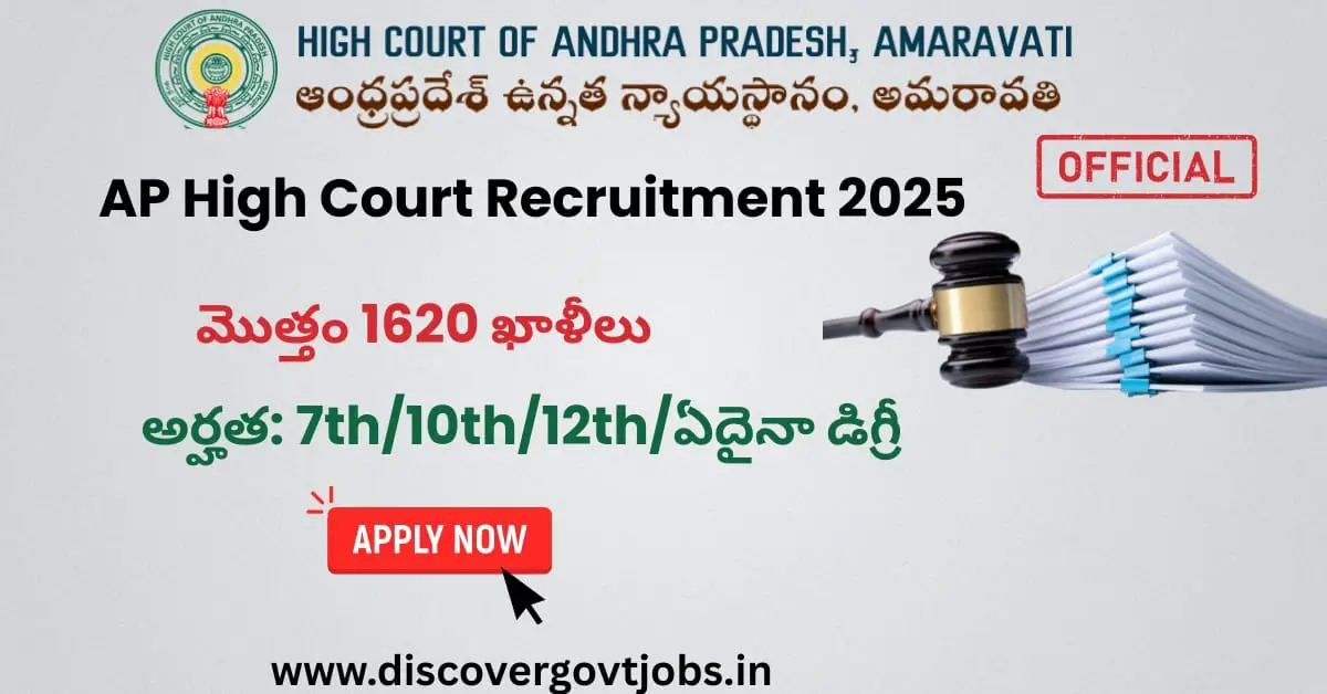 AP High Court Recruitment 2025