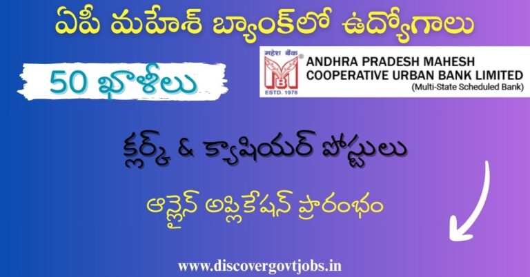 AP Mahesh Bank Recruitment 2025