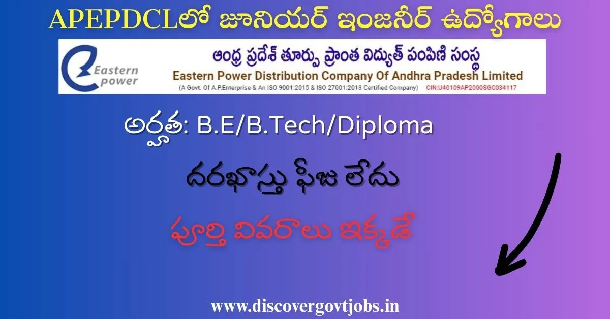 APEPDCL Recruitment 2025