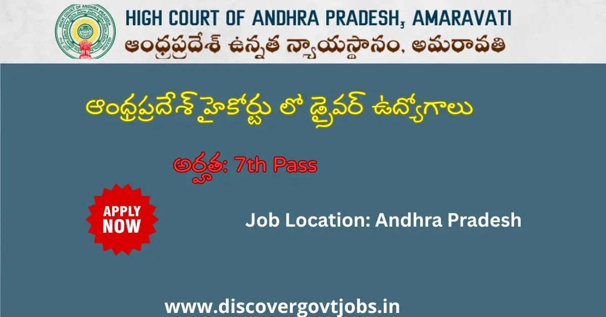 Andhra Pradesh High Court Driver Recruitment 2025