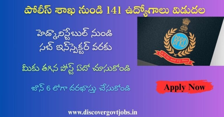 BPRD Recruitment 2025