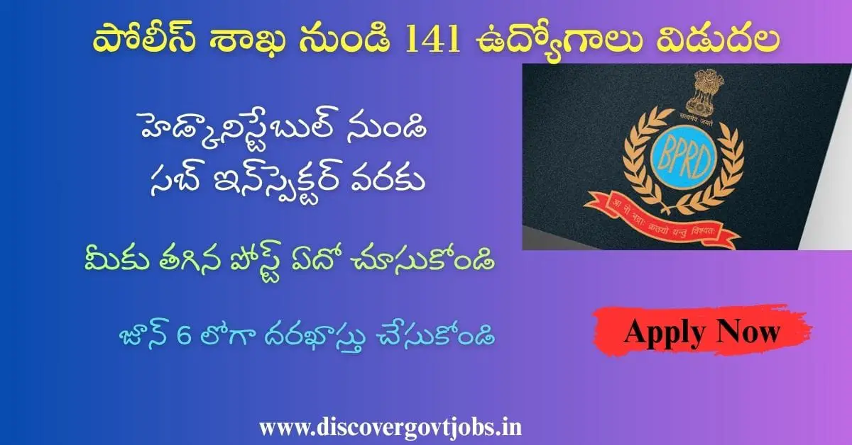 BPRD Recruitment 2025