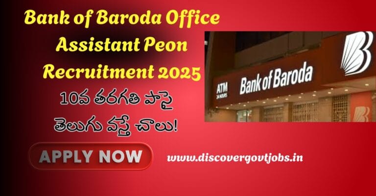 Bank of Baroda Office Assistant Peon Recruitment 2025