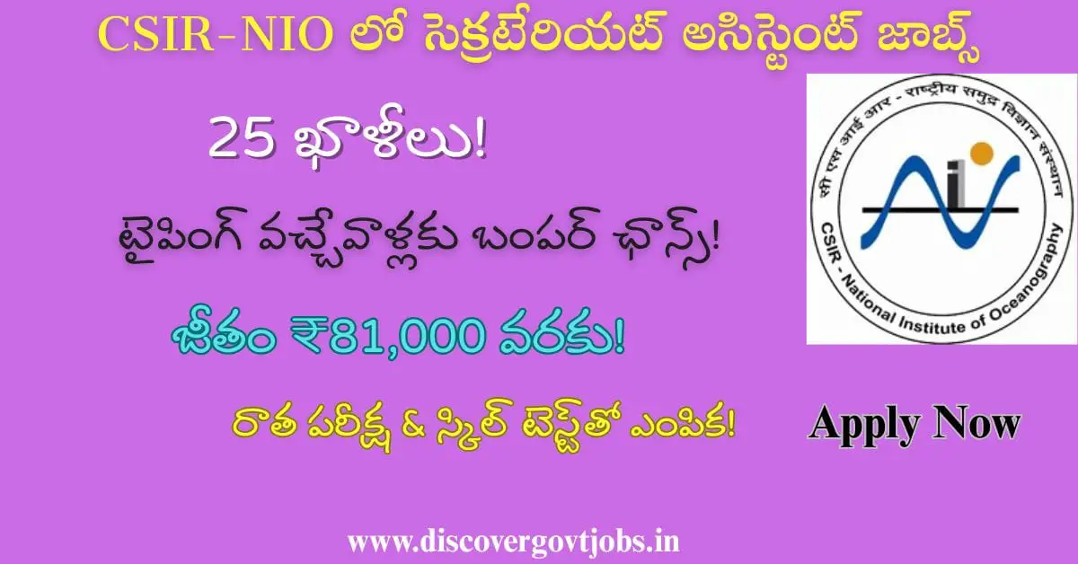 CSIR NIO Recruitment 2025