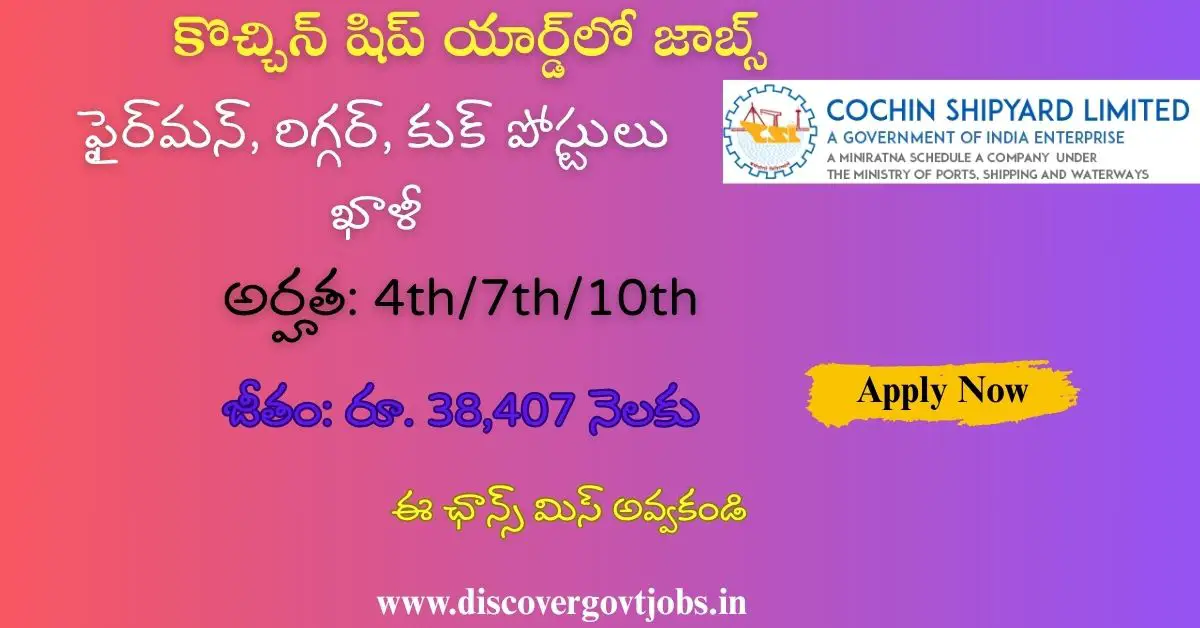 Cochin Shipyard Limited Recruitment 2025