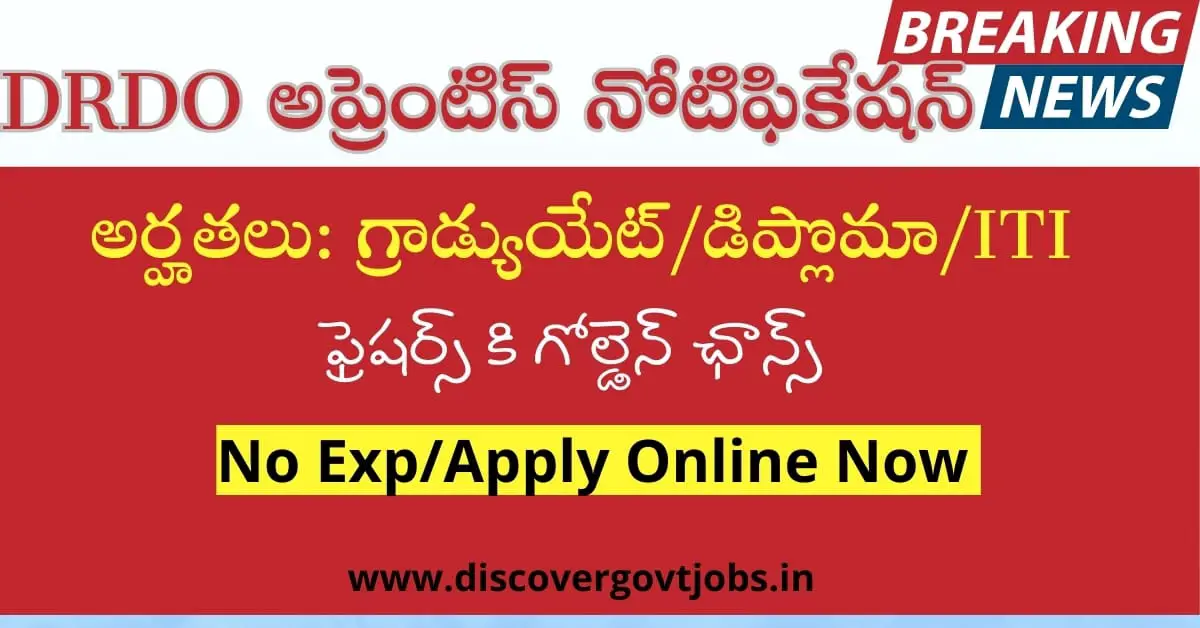 DRDO LRDE Apprentice Recruitment 2025