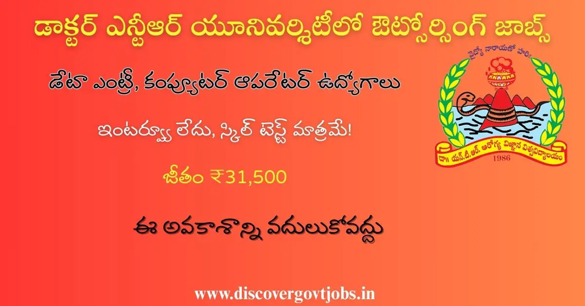 Dr. NTR University AP Outsourcing Jobs 2025