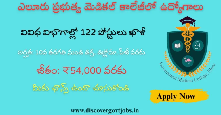 GMC Eluru Recruitment 2025