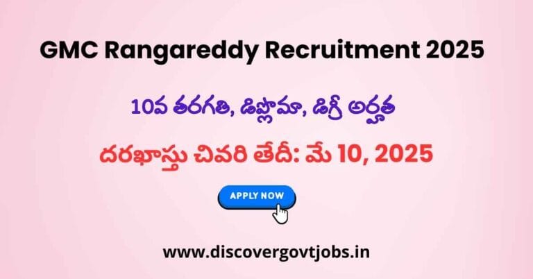 GMC Rangareddy Recruitment 2025