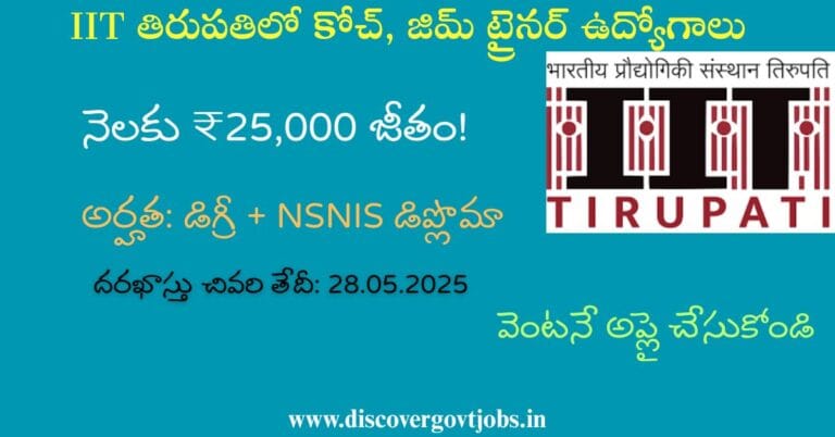 IIT Tirupati Sports Department Jobs