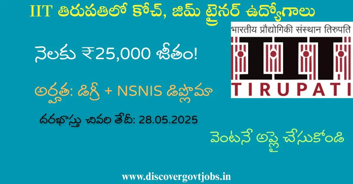 IIT Tirupati Sports Department Jobs