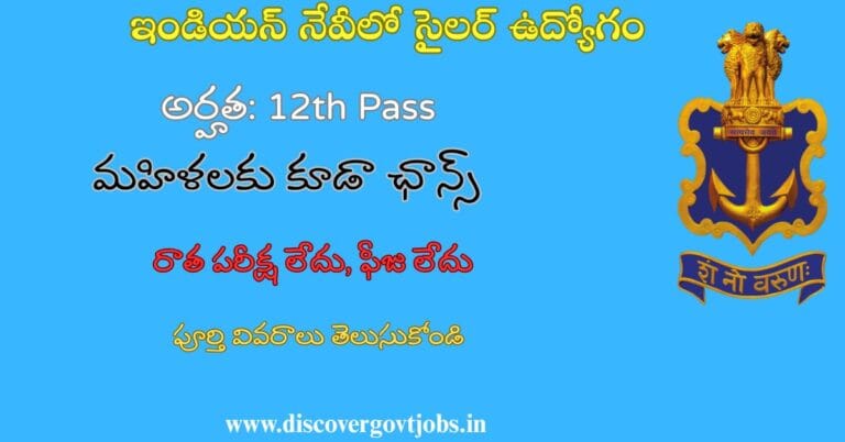 Indian Navy Sports Recruitment 2025