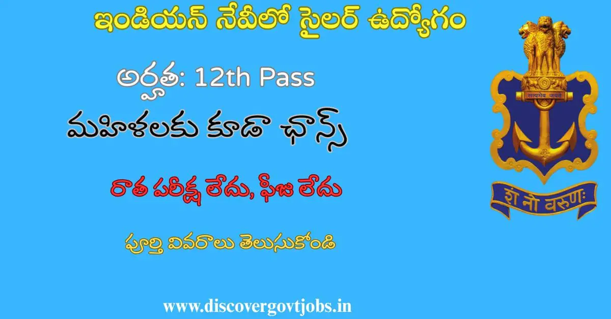 Indian Navy Sports Recruitment 2025