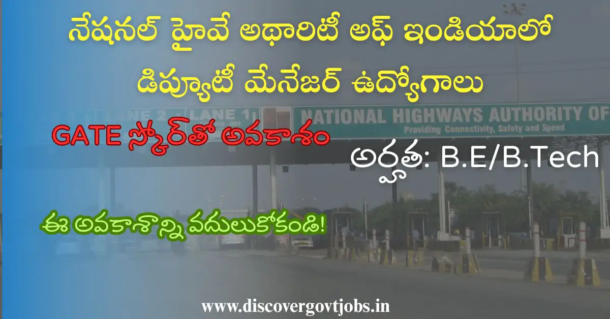 NHAI Recruitment 2025