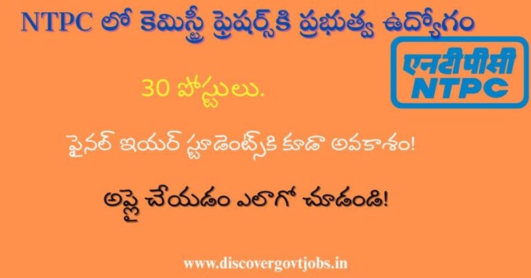 NTPC Assistant Chemist Trainee Recruitment 2025