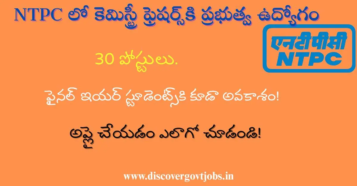 NTPC Assistant Chemist Trainee Recruitment 2025