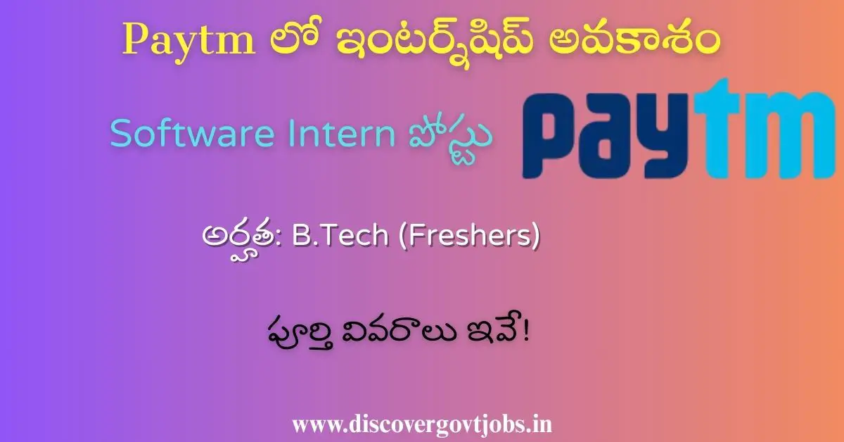 Paytm Internship 2025