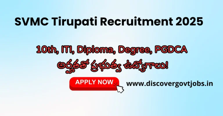 SVMC Tirupati Recruitment 2025