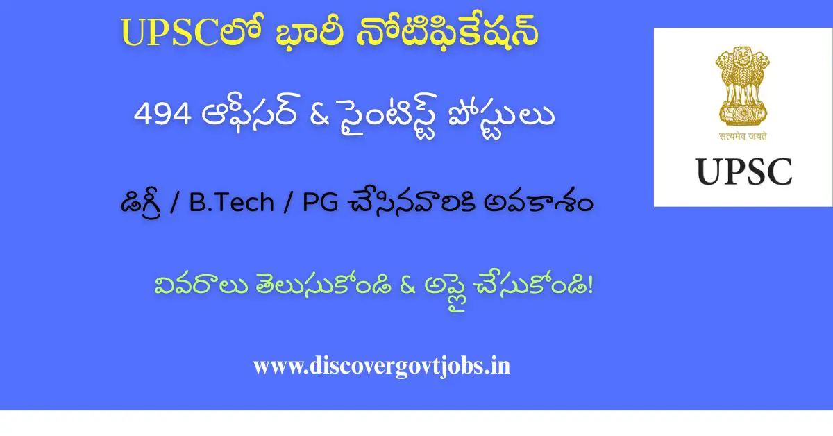 UPSC Recruitment 2025