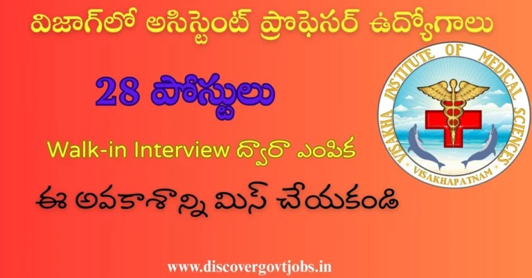 VIMS Visakhapatnam Assistant Professor Recruitment 2025