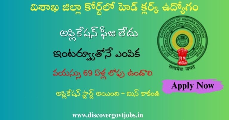 Visakhapatnam District Court Recruitment 2025
