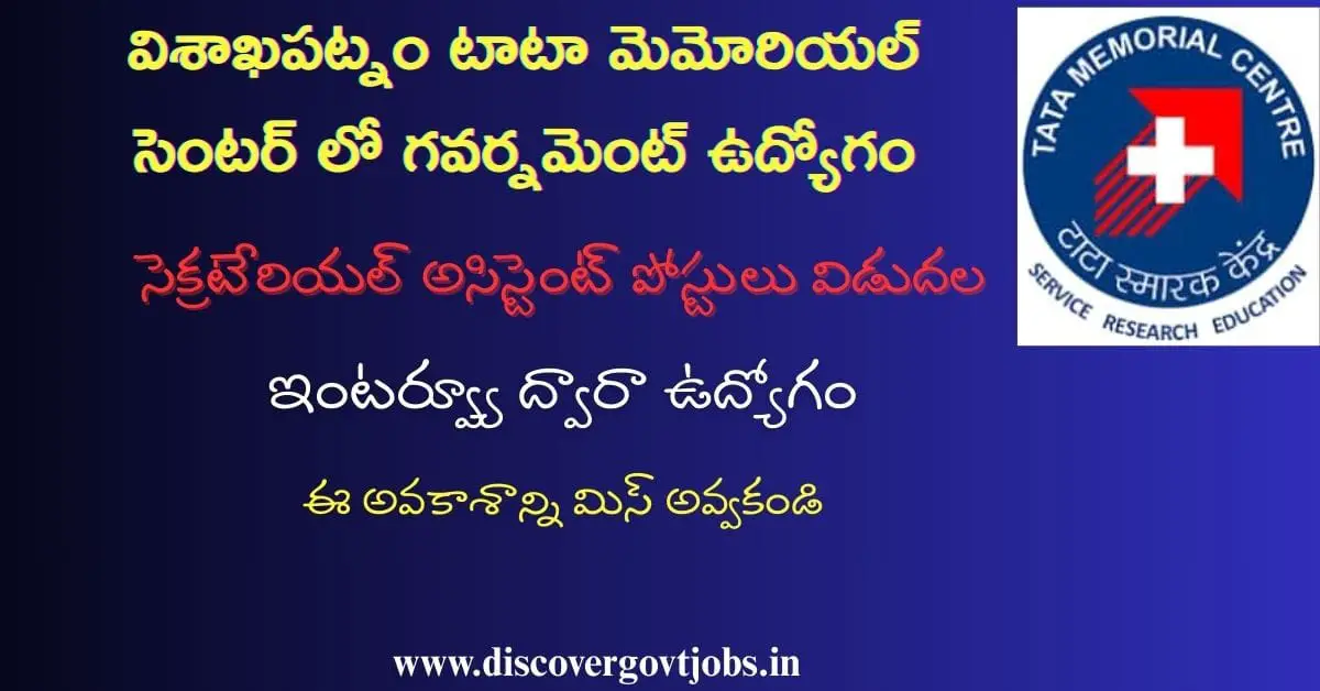 Visakhapatnam TMC Job 2025