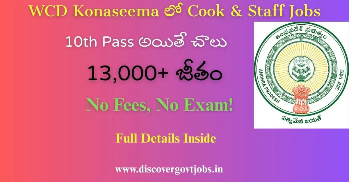 WCD Dr. B. R. Ambedkar Konaseema Recruitment 2025