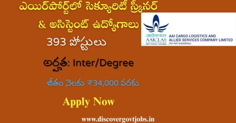 AAICLAS Recruitment 2025