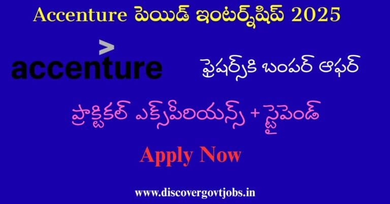 Accenture Paid Internship 2025