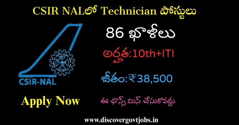 CSIR NAL Technician Recruitment 2025