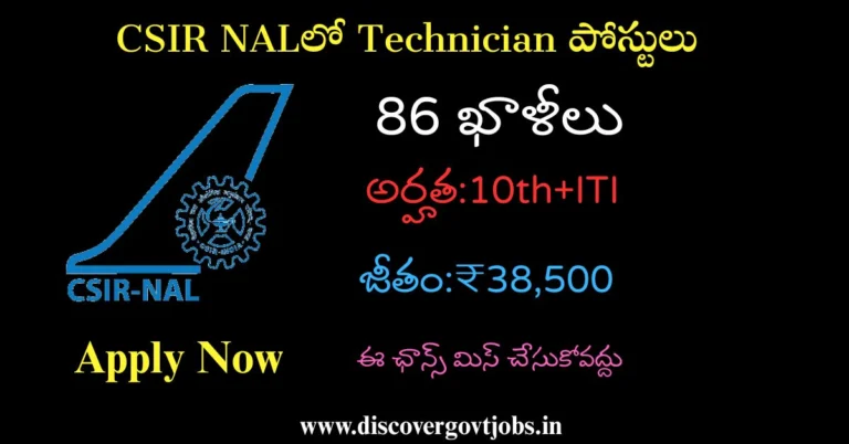 CSIR NAL Technician Recruitment 2025
