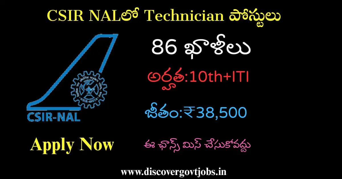CSIR NAL Technician Recruitment 2025