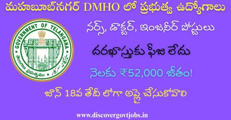 DMHO Mahabubnagar Recruitment 2025