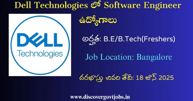Dell Technologies Software Engineer Recruitment 2025