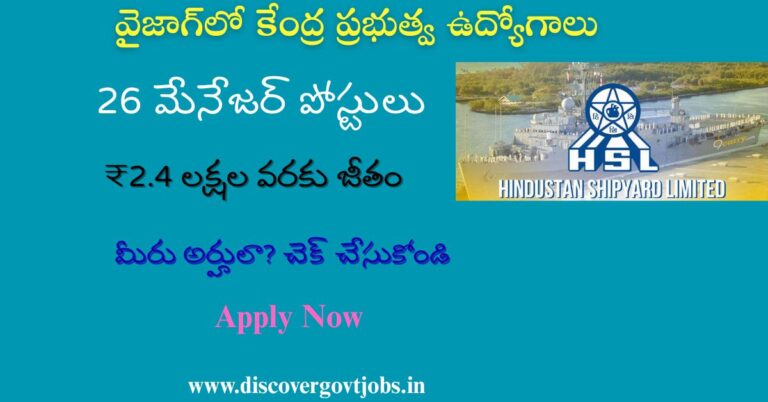 Hindustan Shipyard Recruitment 2025