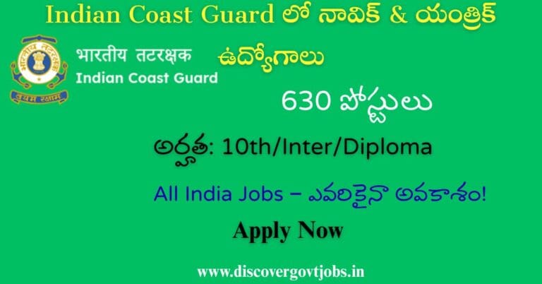 Indian Coast Guard Jobs 2025