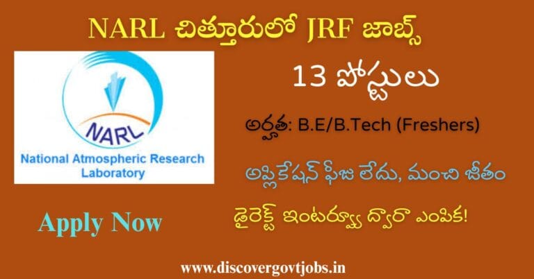 NARL Recruitment 2025