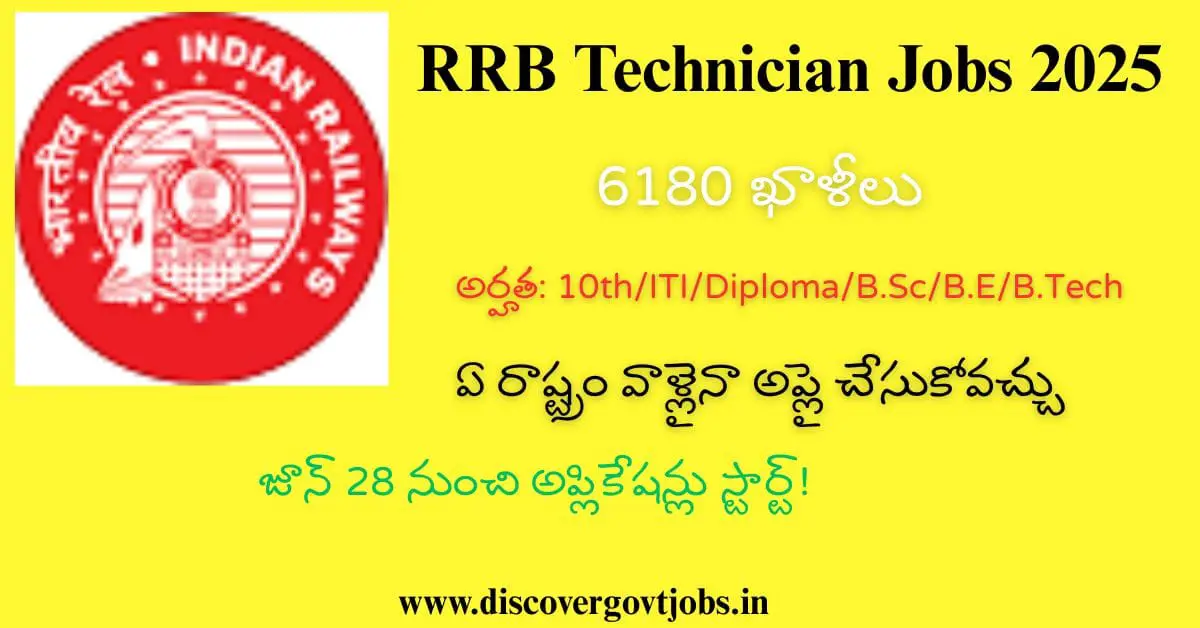 RRB Technician Recruitment 2025