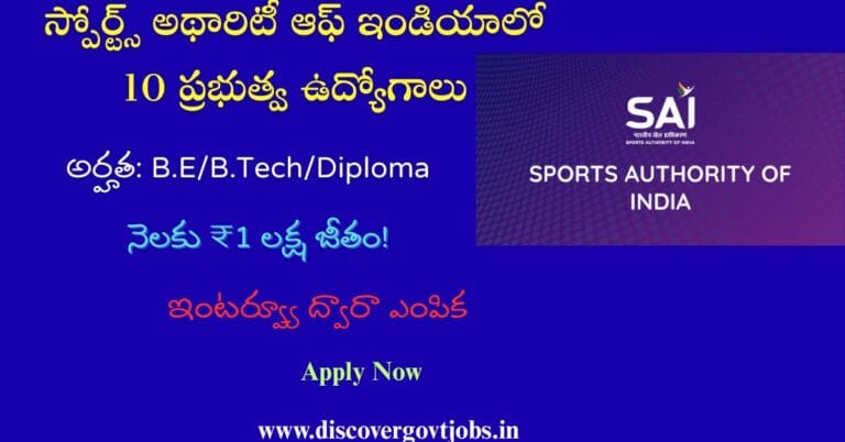 Sports Authority of India Recruitment 2025