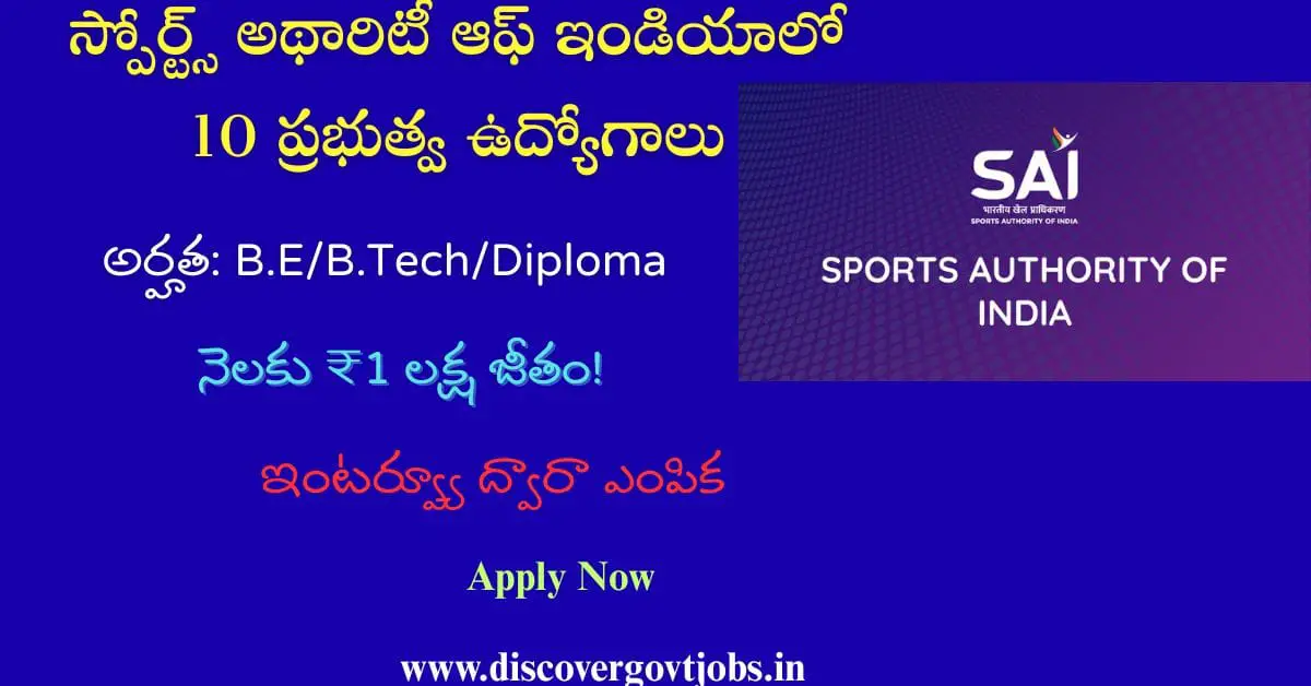 Sports Authority of India Recruitment 2025