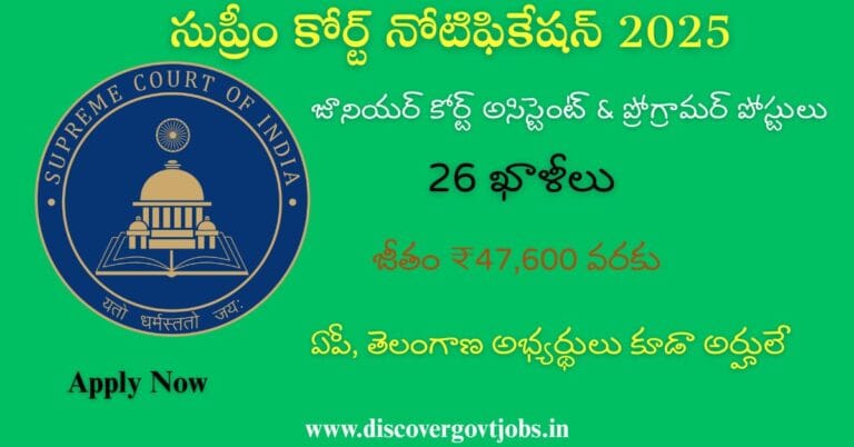 Supreme Court of India Recruitment 2025