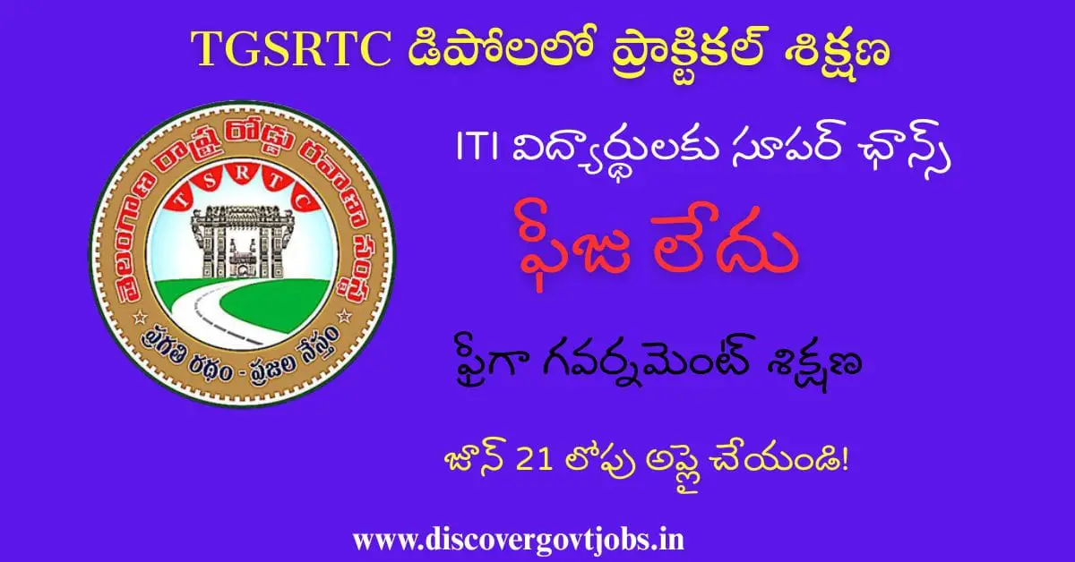 TGSRTC ITI Training 2025