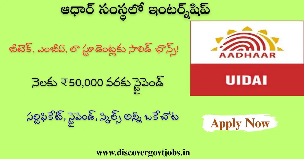 UIDAI Internship 2025